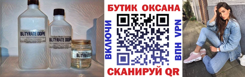 БУТИРАТ вода  Цивильск 