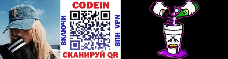 купить   Цивильск  Codein напиток Lean (лин) 